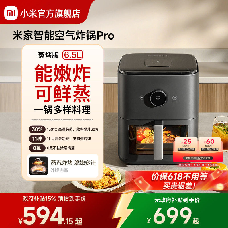小米官旗米家智能空气炸锅Pro蒸烤版6.5L复合烹饪高温纯蒸0氟涂层
