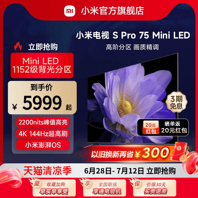 ����������20%��С�׵���S Pro MiniLED�߷���75Ӣ�����ƽ�����