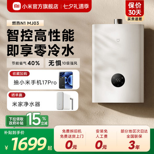 米家零冷水燃气热水器