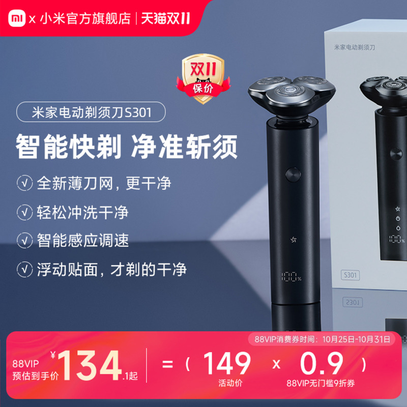 小米官旗米家电动剃须刀S301男士刮胡刀胡须刀旋转