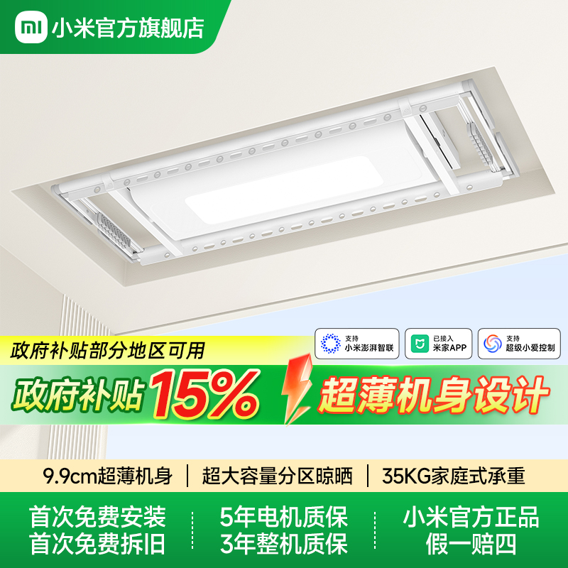 米家智能晾衣机1S白色隐藏款