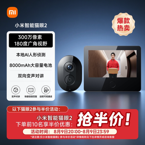 小米猫眼可视门铃300万像素