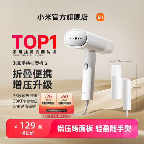 小米米家手持挂烫机折叠斗烫衣服