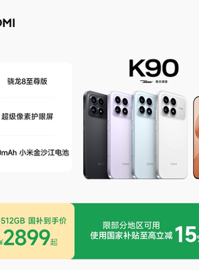 【至高享3期免息】REDMI K90红米k90手机官方旗舰店游戏拍照学生旗舰智能小米手机红米手机redmik90