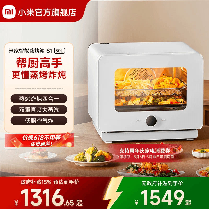 小米官方旗舰店米家智能蒸烤箱一体机S1家用多功能蒸烤炸炖