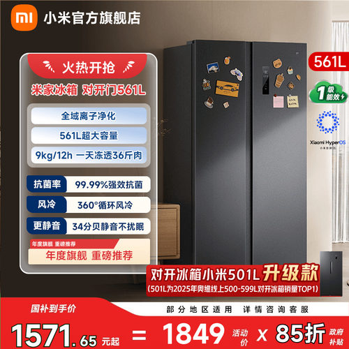 【大容积561L】小米冰箱对开门