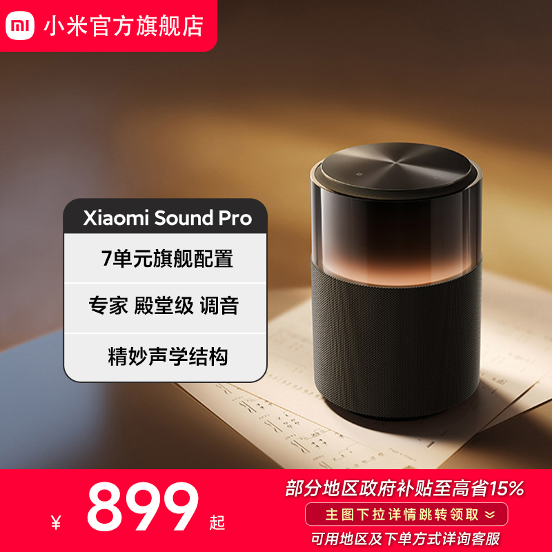 小米SoundPro小爱同学音响箱蓝牙智能AI立体声低音炮哈曼h