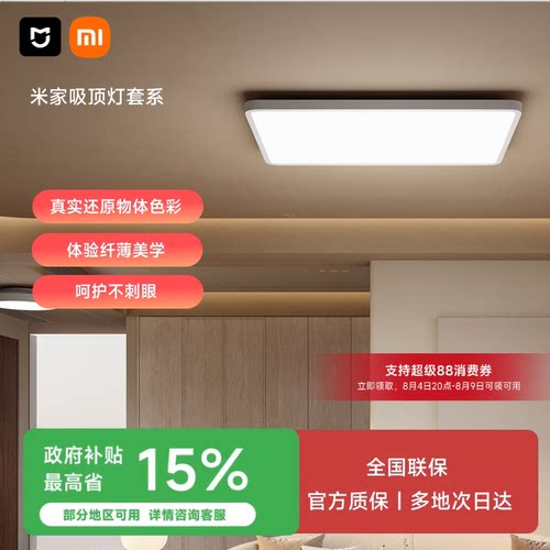 米家吸顶灯套系客厅卧室全光谱