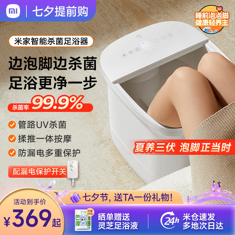 米家小米泡脚桶加热恒温家用全自动足浴器智能电动按摩养生洗脚盆