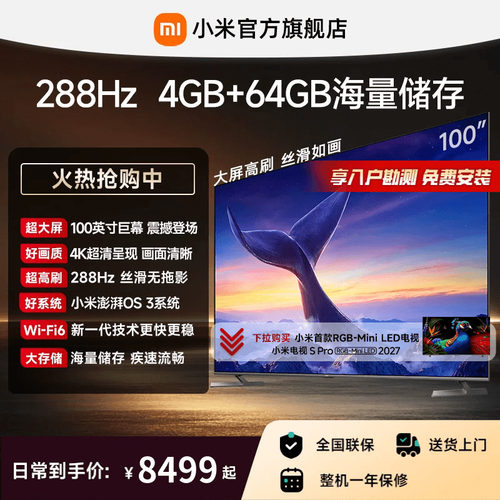 【4+64GB大存储】小米REDMI电视机MAX 100英寸288Hz高刷4GB+64GB