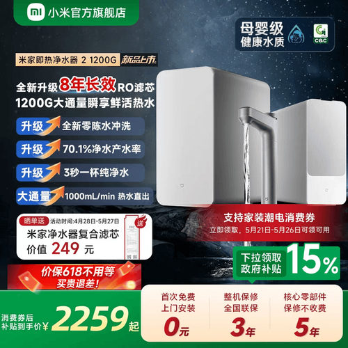 【新品】小米官旗米家即热净水器2净热直饮过滤家用厨下净水1200G