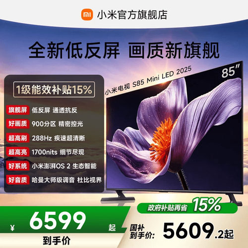 小米电视SMiniLED85英寸低反屏