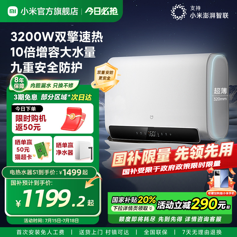 小米米智能双胆电热水器S1家用洗澡节能省电以旧换新官方旗舰店