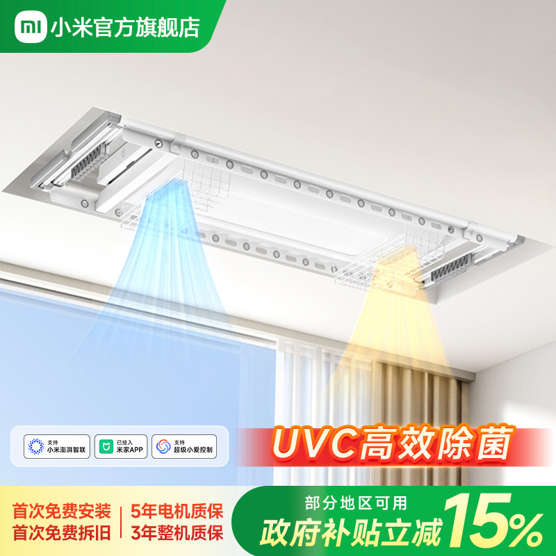 小米米家智能晾衣机1S多功能电动烘干除菌晾衣架阳台家用升降折叠