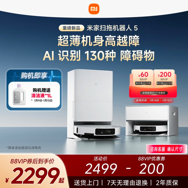 小米官方米家扫地机器人5扫地拖地吸尘清洁家用扫拖一体机mijia
