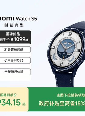 小米XIAOMI Watch S5智能手表新品小米官方旗舰店官网运动跑步骑行长续航蓝牙心率血氧卫星定位