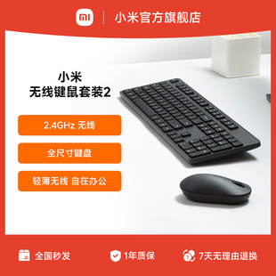 机电脑外设 办公笔记本台式 小米无线键鼠套装 2键盘鼠标无线套装