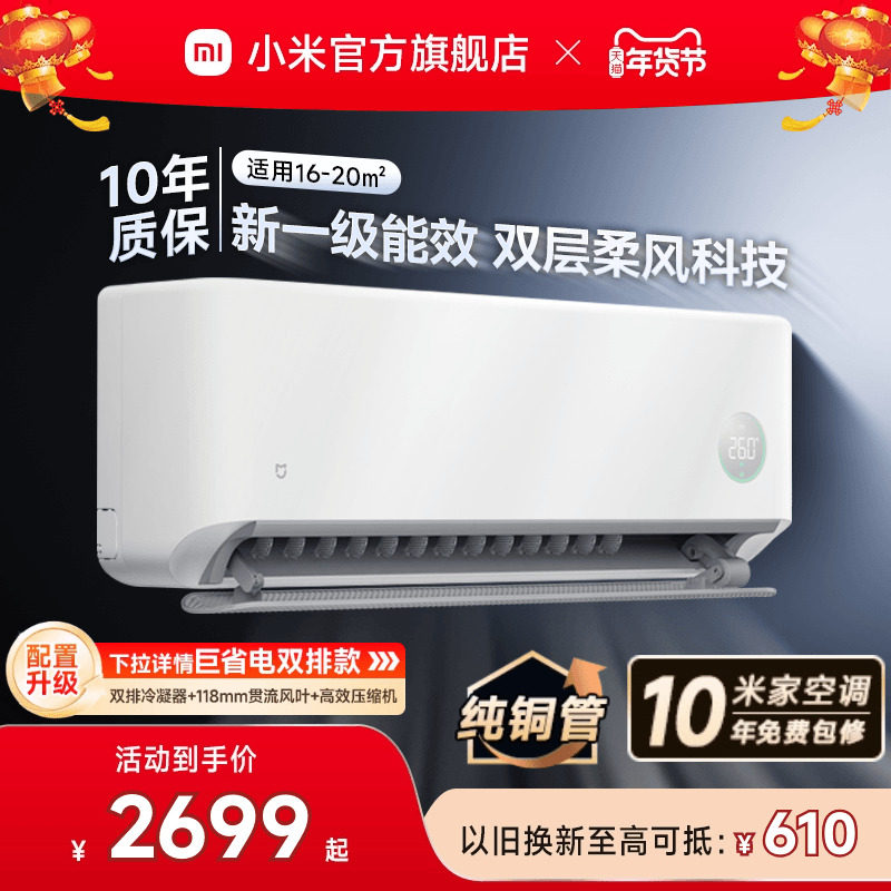 【健康风】小米米家空调1.5匹新一级能效冷暖变频挂机家用官方