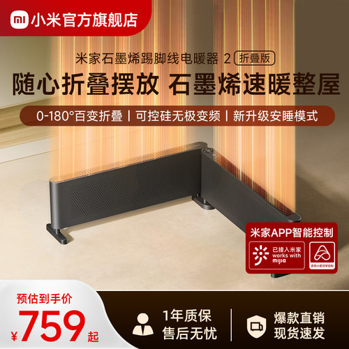 小米官旗米家石墨烯踢脚线可折叠