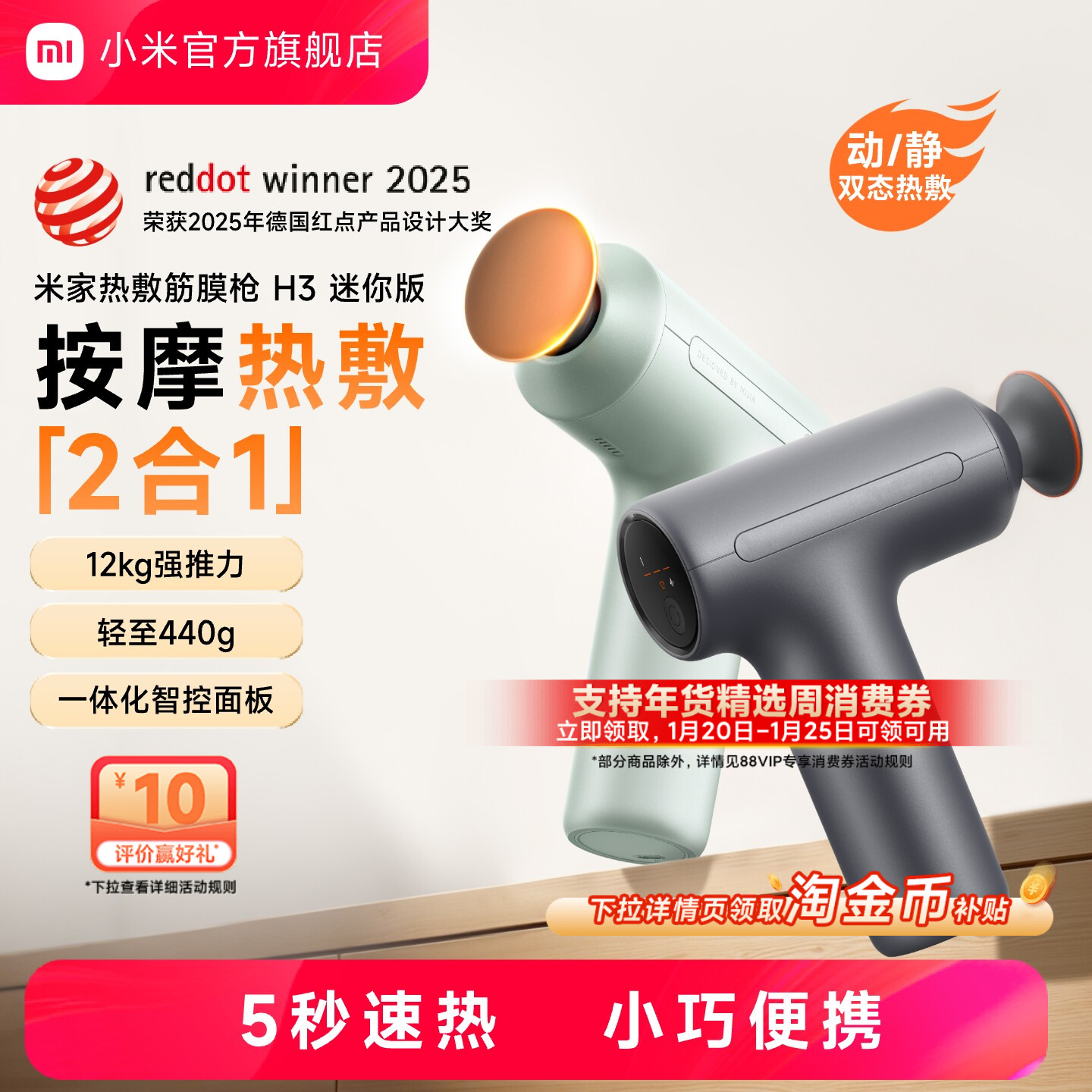 小米官旗米家热敷筋膜枪H3迷你电动按摩器专业按摩枪,个人护理/保健/按摩器材,按摩枪,淘宝优惠券,粉丝福利购,淘宝优惠卷