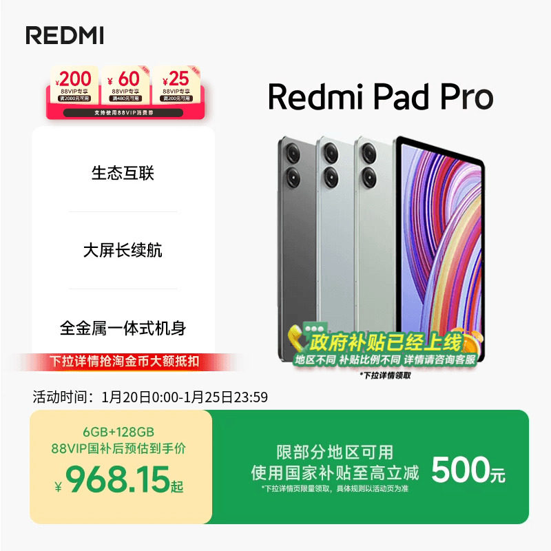 【支持88VIP消费券+政府补贴】Redmi Pad Pro平板电脑小米红米平板学习娱乐办公小米官方旗舰店,平板电脑/MID,平板电脑/MID,淘宝优惠券,粉丝福利购,淘宝优惠卷