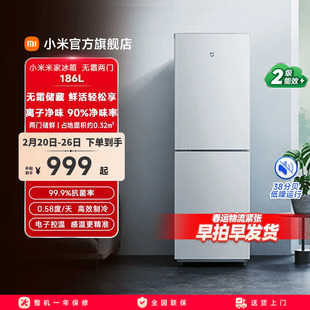 小米米家冰箱双门双开门186L风冷无霜小型家用冷冻冰箱官方旗舰店