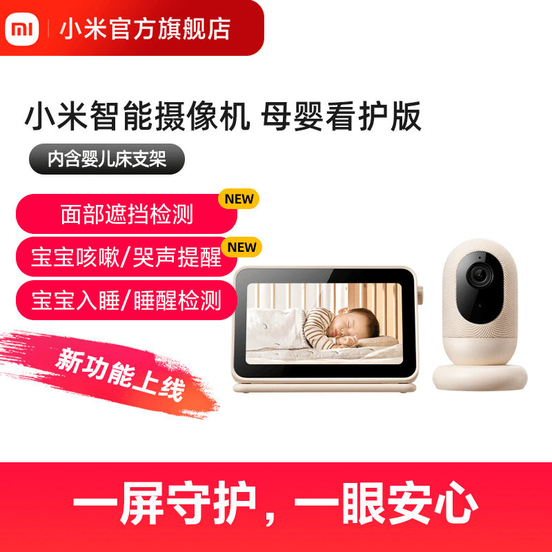小米智能摄像机婴儿看护器宝宝监护器家用手机远程监控摄像头,电子/电工,家用网络摄像头,淘宝优惠券,粉丝福利购,淘宝优惠卷