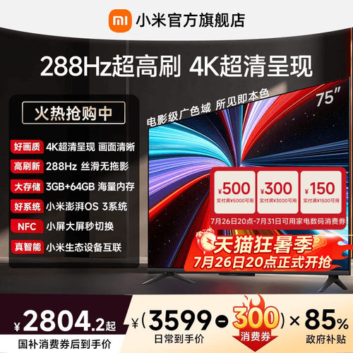 【3+64GB大存储】小米REDMI电视机A Pro75英寸 288Hz超高刷4K高清