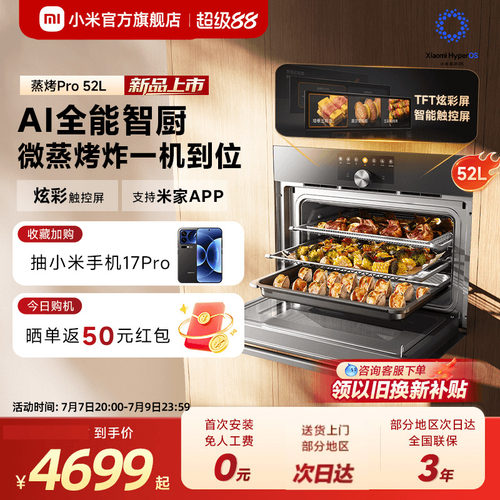 [新品]小米官方米家智能微蒸烤一体机52L嵌入式蒸烤箱家用Pro