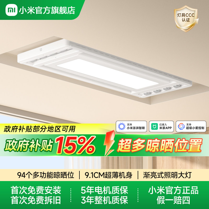 小米官旗米家智能晾衣机2电动晾衣架阳台家用隐形超薄晾衣杆,家装主材,智能晾衣架,淘宝优惠券,粉丝福利购,淘宝优惠卷