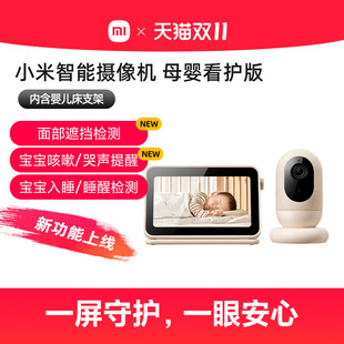 小米智能摄像机婴儿看护器宝宝监护器家用手机远程监控摄像头