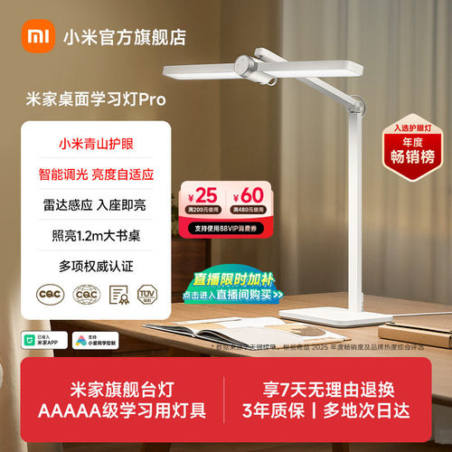 小米青山护眼米家桌面学习灯Pro