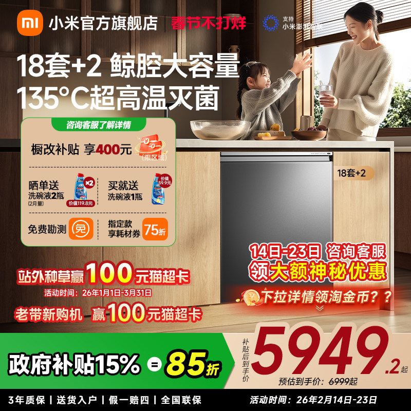 【锅碗同洗】小米官旗米家18套P20家用全自动Ai智能嵌入式洗碗机