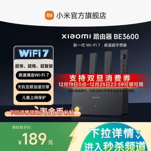 【新品小米Wi-Fi7】小米官方旗舰店 Xiaomi路由器BE3600黑色New版 家用穿墙WiFi7 家用高速双频路由器