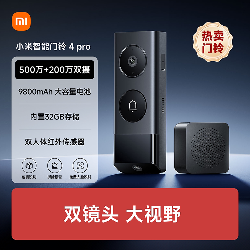 小米智能门铃4Pro超清双摄电子猫眼可视门铃监控网络摄像头家用