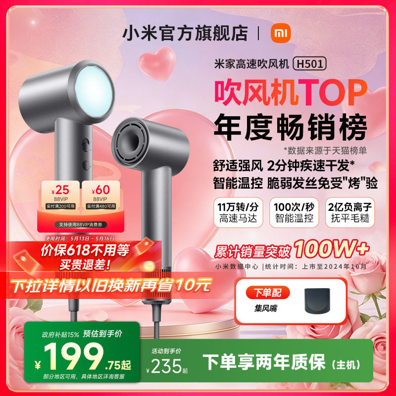 【520礼物】小米官旗米家高速吹风机H501家用负离子护发电吹风筒