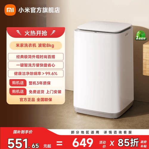 小米米家洗衣机波轮8kg超净洗