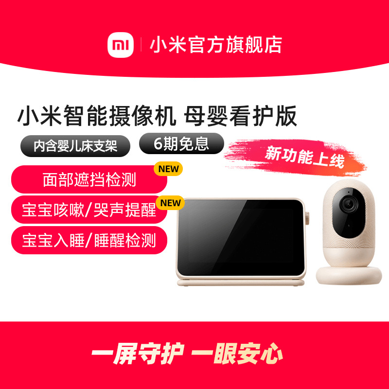 小米智能摄像机婴儿看护器宝宝监护器家用手机远程监控摄像头