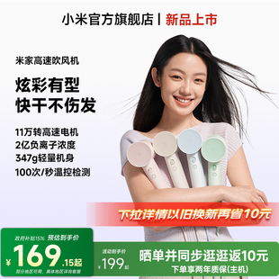 政府补贴 小米官旗米家高速电吹风机负离子速干家用女生礼物新款