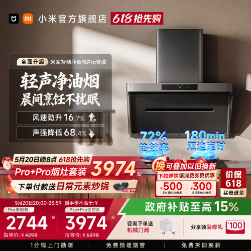 P1Pro米家至强侧吸净烟机