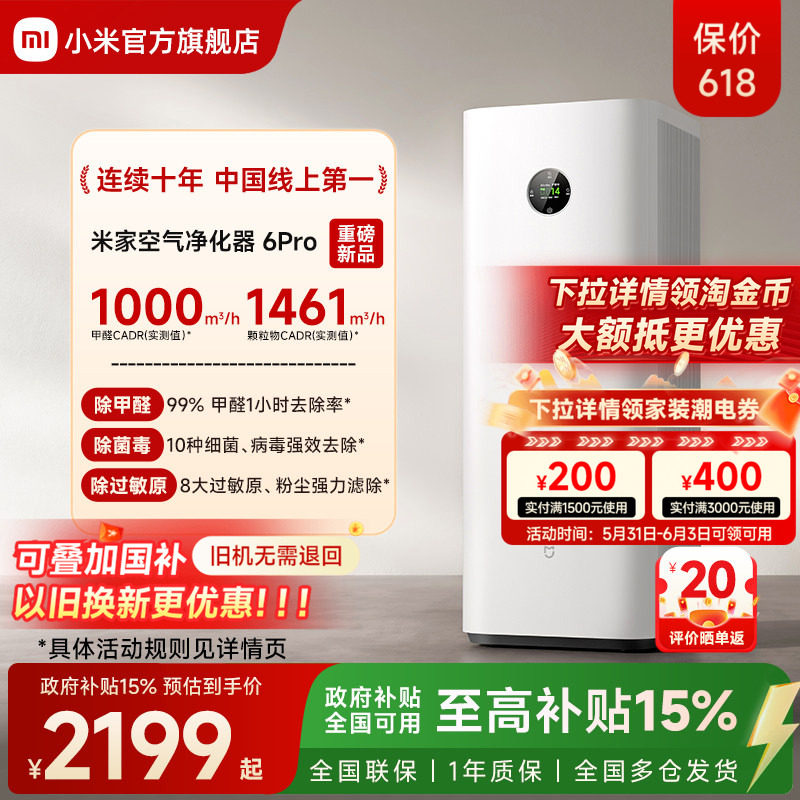 【新品】小米官旗米家空气净化器6Pro除甲醛宠物除烟味家用净化机
