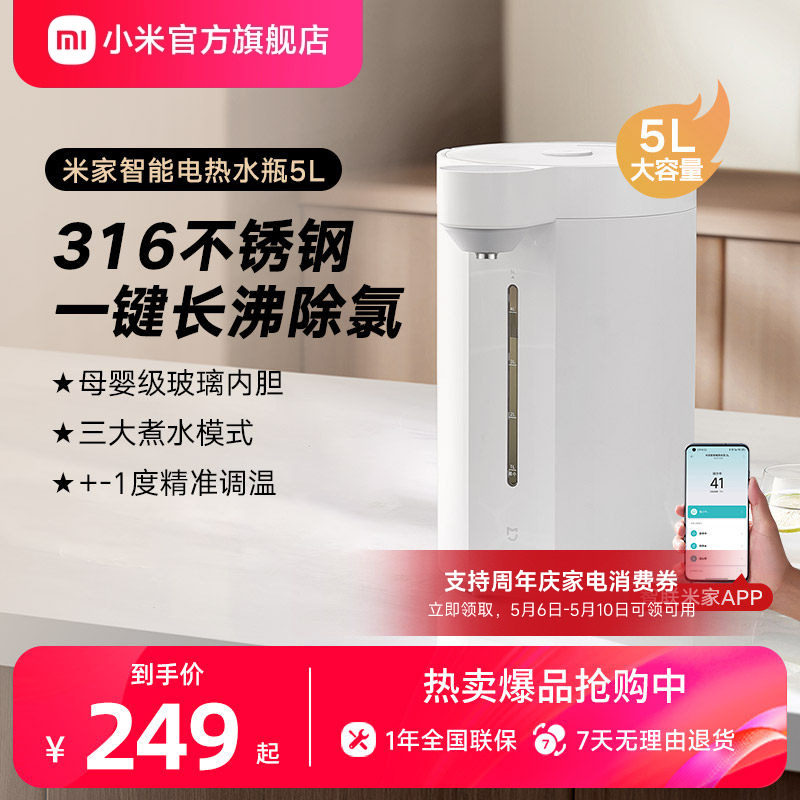 小米官旗米家智能电热水瓶5L恒温保温水壶大容量功率烧水壶不锈钢