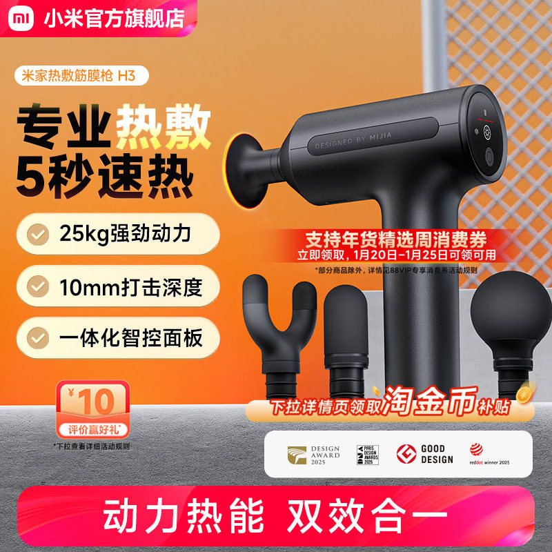 小米官旗米家热敷筋膜枪H3肌肉按摩器智能按摩枪颈膜枪,个人护理/保健/按摩器材,按摩枪,淘宝优惠券,粉丝福利购,淘宝优惠卷