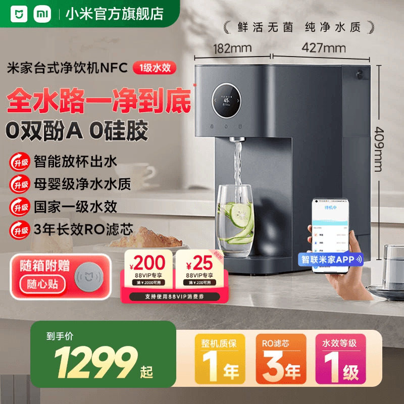 小米官旗米家台式净饮机NFC即热饮水机家用桌面免安装净水器 - 小米官方旗舰店出品