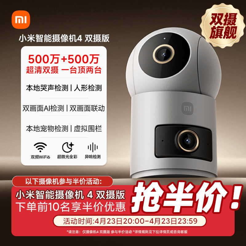 小米智能摄像机4双摄360全景室内家用监控远程手机无线网络摄像头