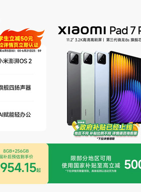 【支持政府补贴】小米平板7Pro平板电脑 Xiaomi Pad7 Pro小米官方旗舰店官网