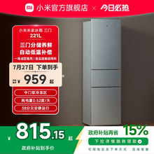 小米米家221L三门三开门家用节能冷冻冷藏超薄租房宿舍小型小冰箱