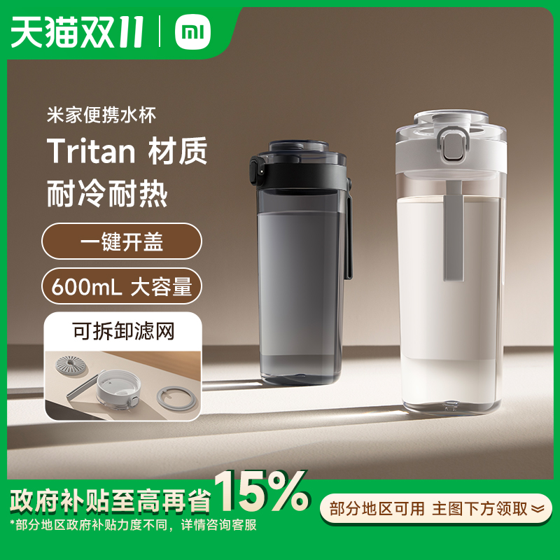 小米Tritan水杯便携式运动水杯