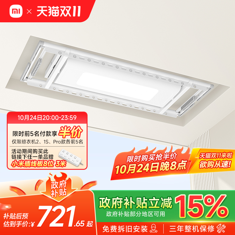 米家智能晾衣机1S白色隐藏款