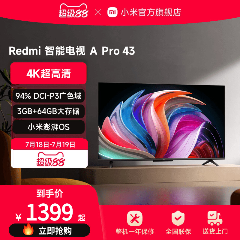 小米Redmi A Pro 43英寸高清大存储广色域智能平板液晶
